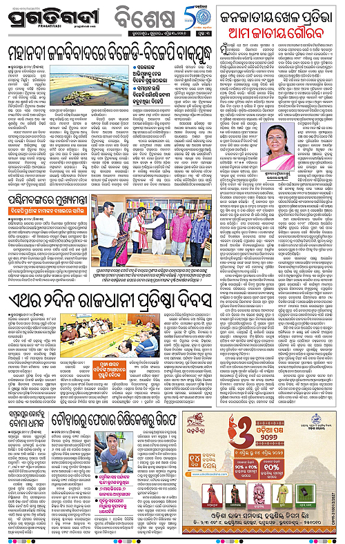 Bhubaneswar-03-04-2026-03
