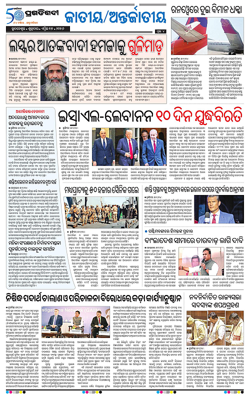 Balasore-Keonjhar-17-04-2026-04