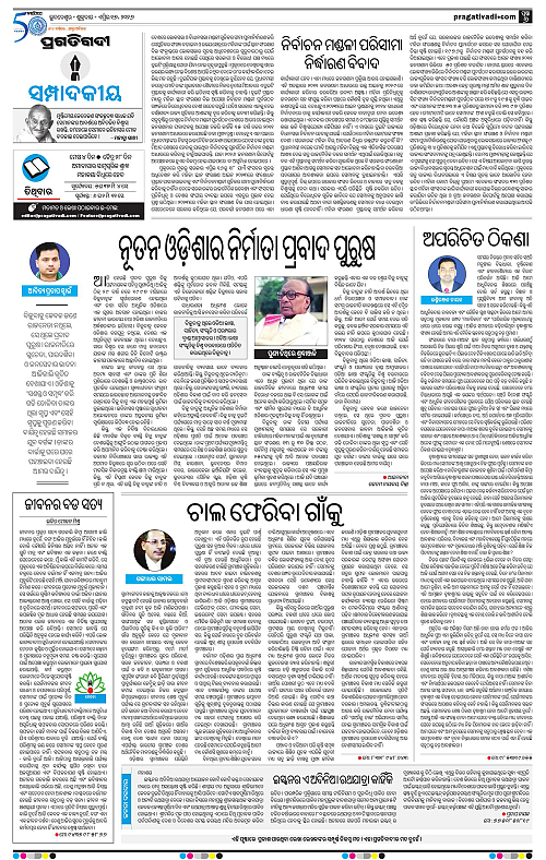 Balasore-Keonjhar-17-04-2026-06