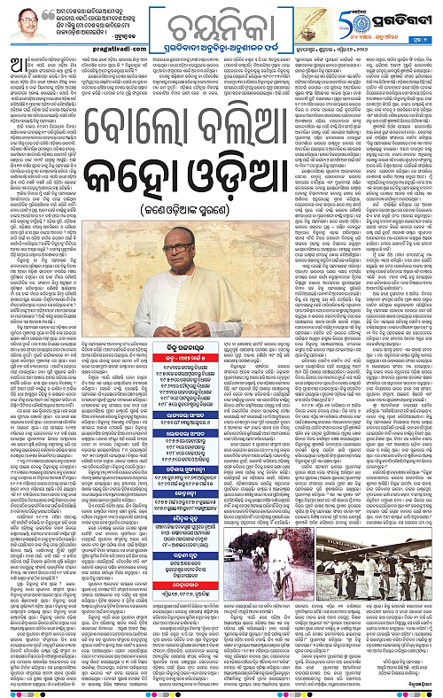 Balasore-Keonjhar-17-04-2026-07