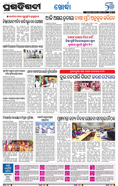 Bhubaneswar-20-04-2026-14