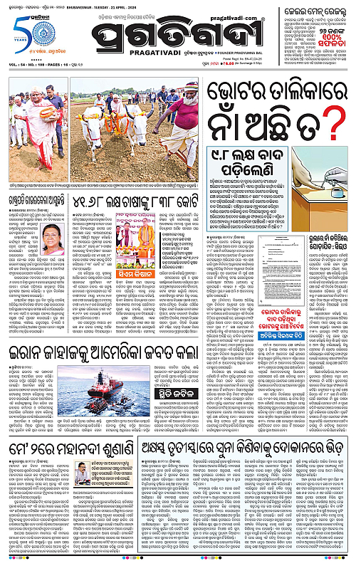 Bhubaneswar-21-04-2026-01