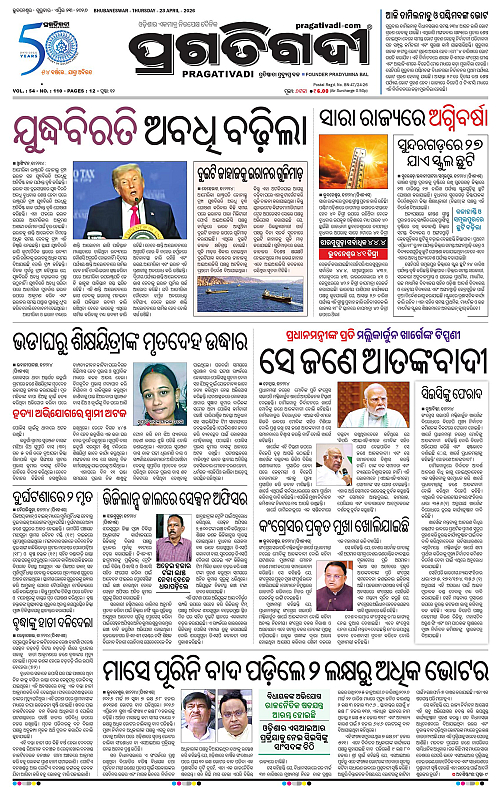 Bhawanipatna-23-04-2026-01