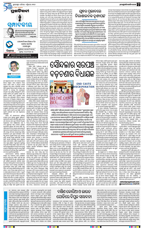 Bhawanipatna-26-04-2026-04