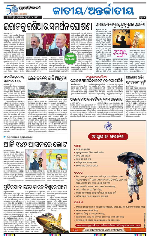 Bhawanipatna-29-04-2026-04