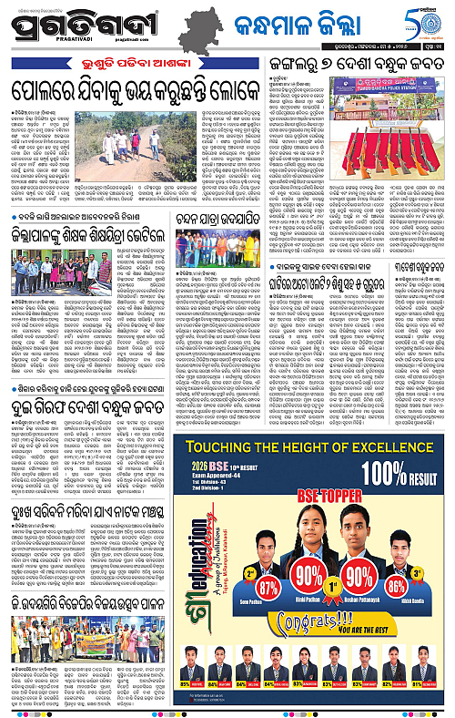 Balasore-Keonjhar-05-05-2026-18