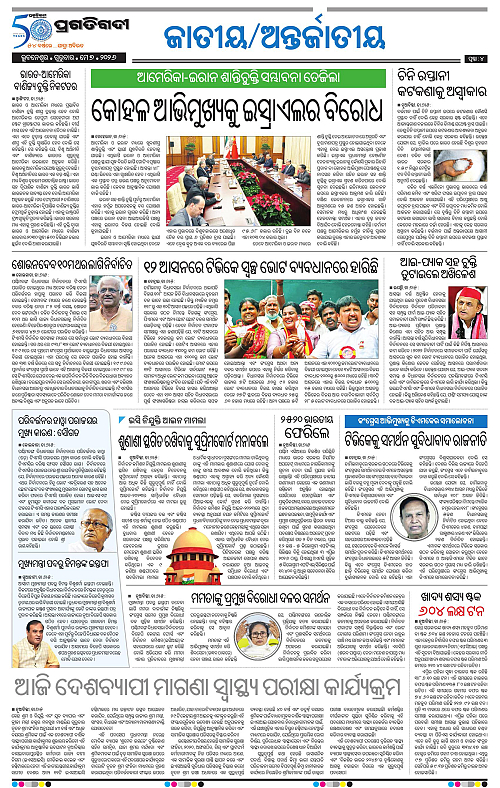 Balasore-Keonjhar-07-05-2026-04