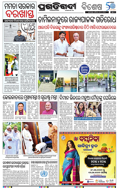 Bhawanipatna-09-05-2026-02