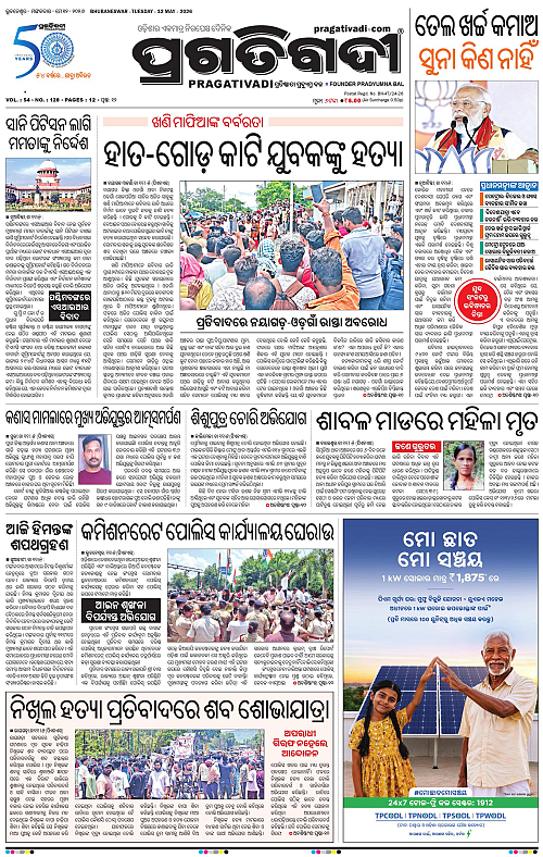 Bhawanipatna-12-05-2026-01
