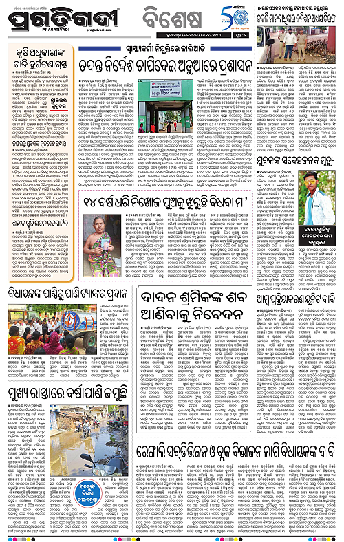 Bhawanipatna-12-05-2026-02