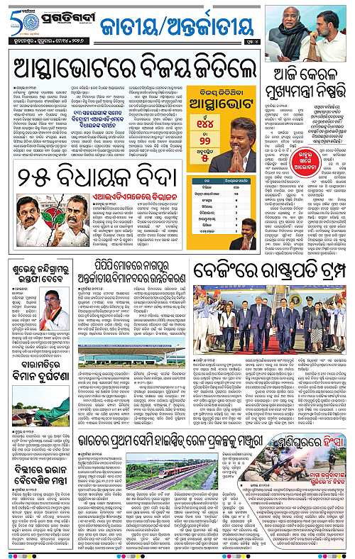 Bhubaneswar-14-05-2026-04