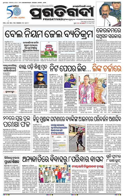 Bhawanipatna-19-05-2026-01