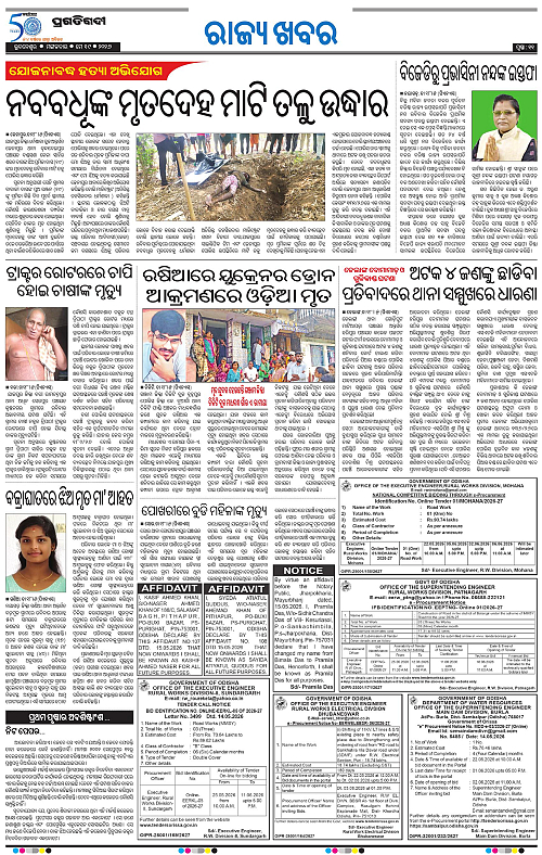 Bhawanipatna-19-05-2026-11