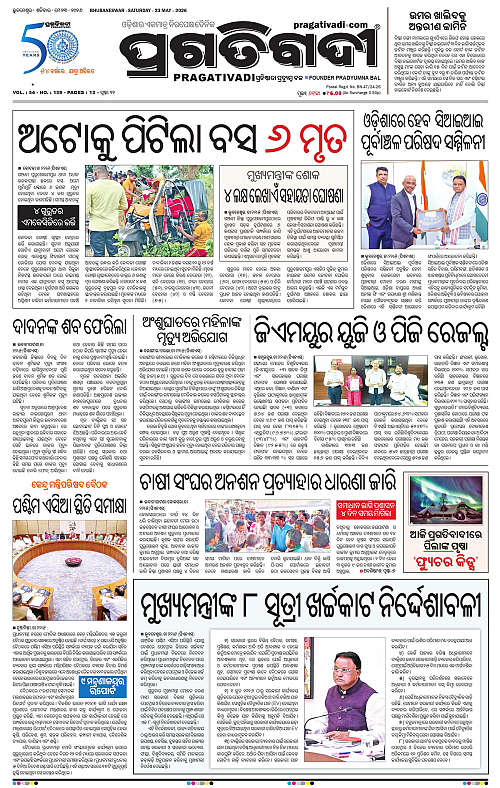 Bhawanipatna-23-05-2026-01