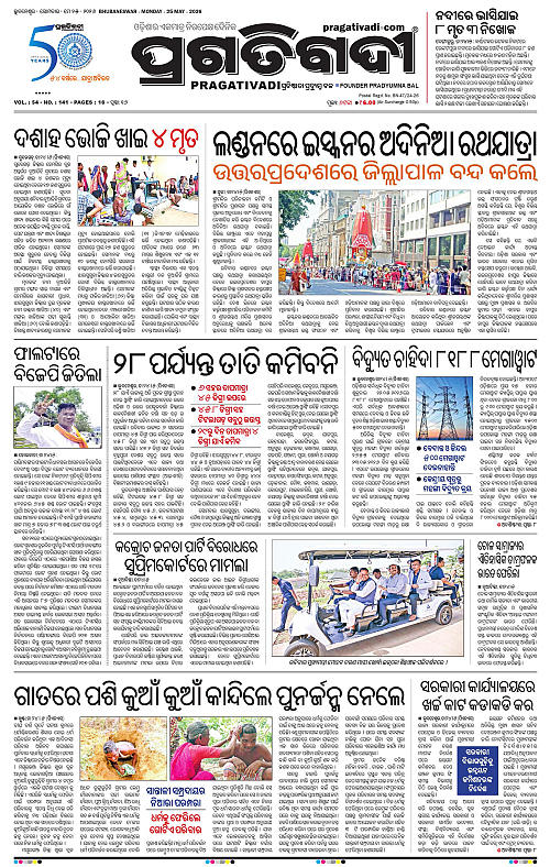 Bhubaneswar-25-05-2026-01