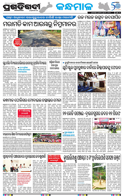 Balasore-Keonjhar-17-06-2026-19