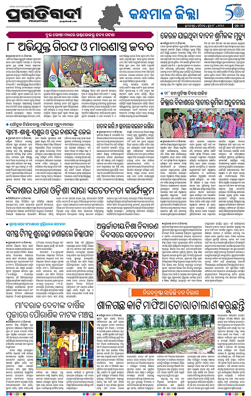 NORTHERN-SOUTHERN-ODISHA-28-06-2026-19
