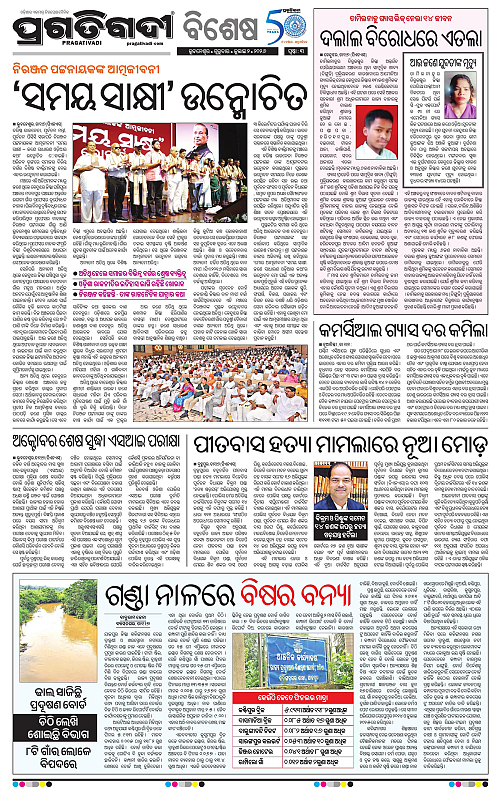 NORTHERN-SOUTHERN-ODISHA-02-07-2026-03