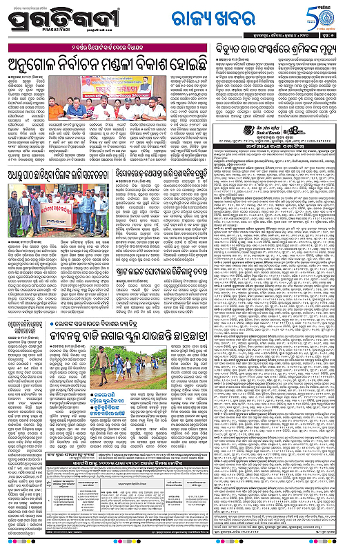 NORTHERN-SOUTHERN-ODISHA-04-07-2026-17
