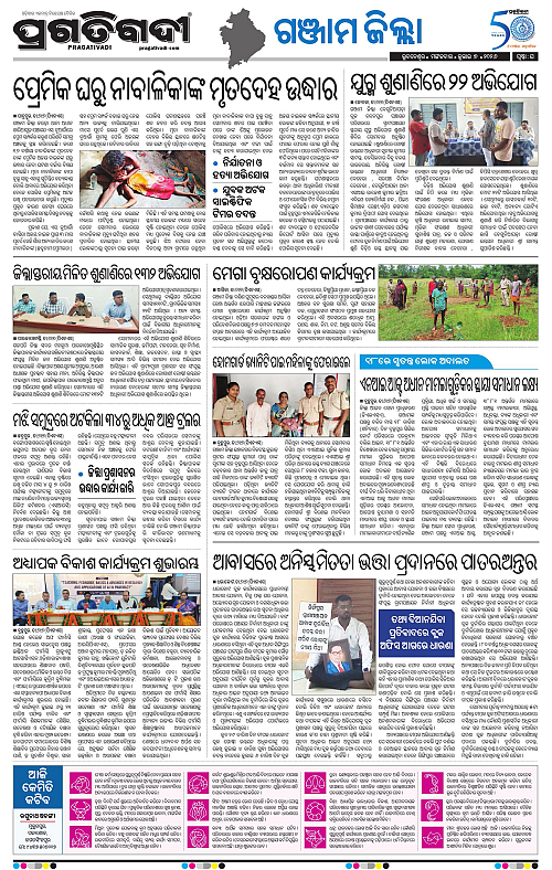 NORTHERN-SOUTHERN-ODISHA-07-07-2026-16