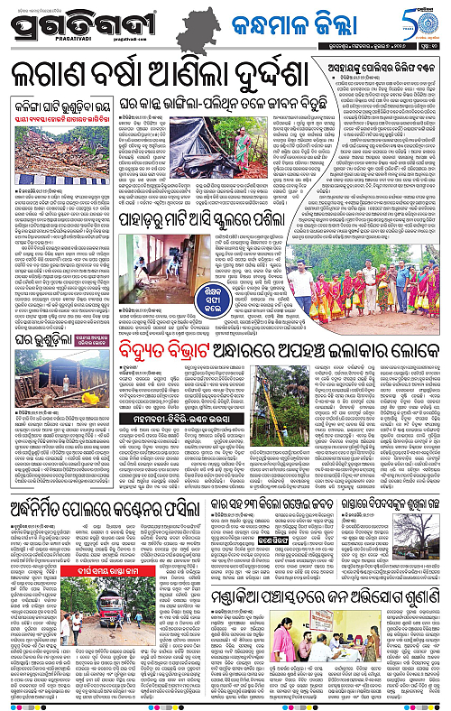 NORTHERN-SOUTHERN-ODISHA-07-07-2026-18