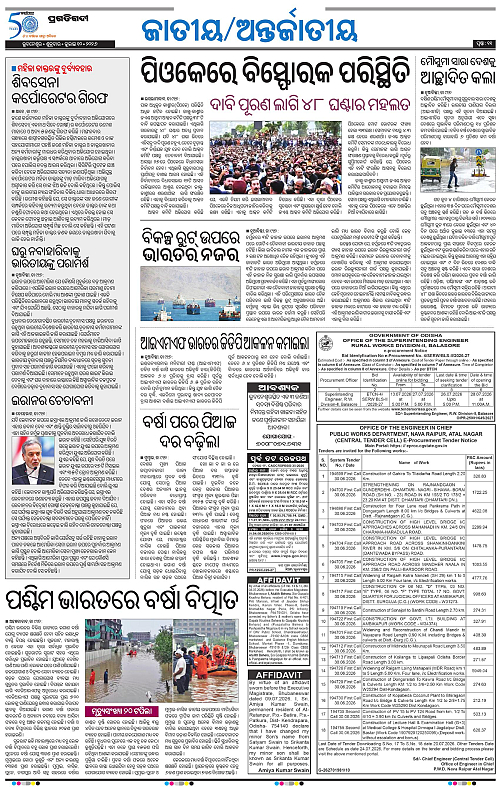 KBK-WESTERN-ODISHA-10-07-2026-17