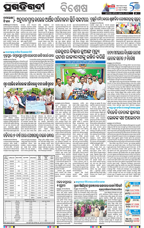 COASTAL-ODISHA-11-07-2026-09