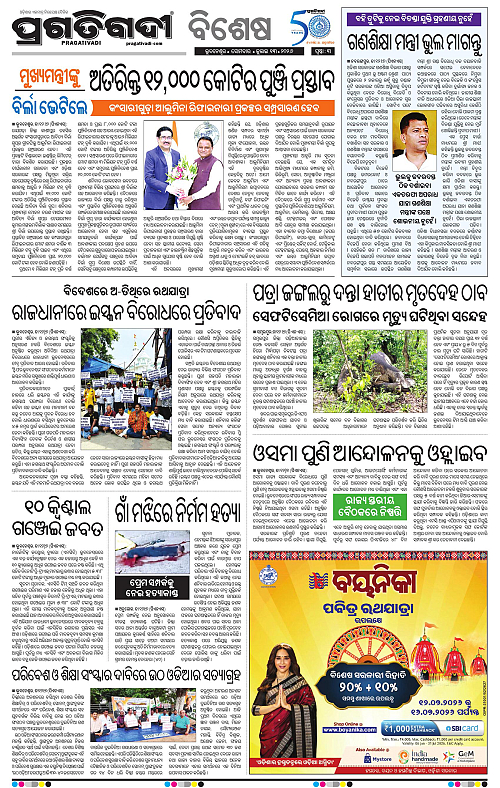 KBK-WESTERN-ODISHA-13-07-2026-03