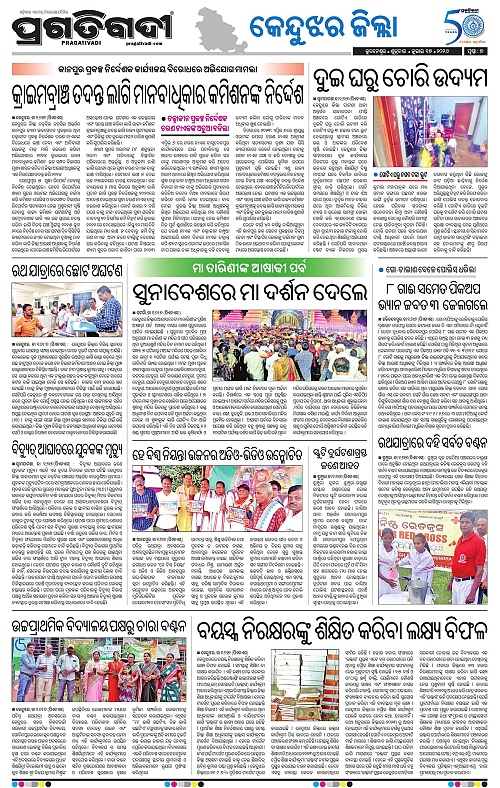 NORTHERN-SOUTHERN-ODISHA-17-07-2026-07