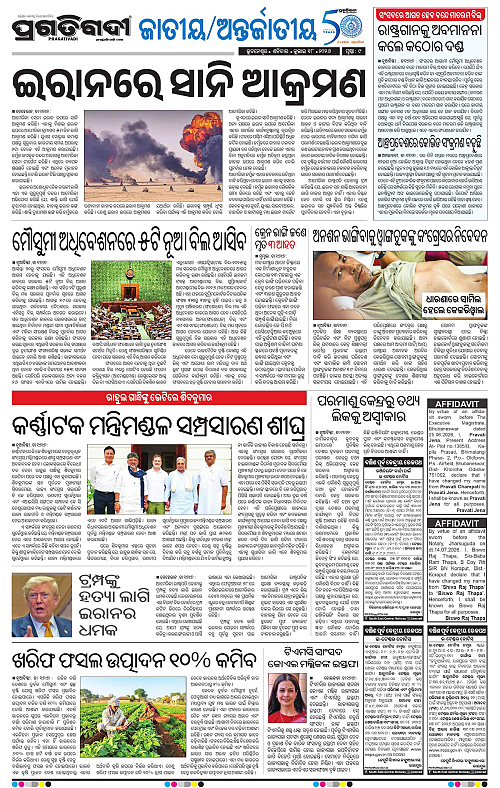 KBK-WESTERN-ODISHA-18-07-2026-16