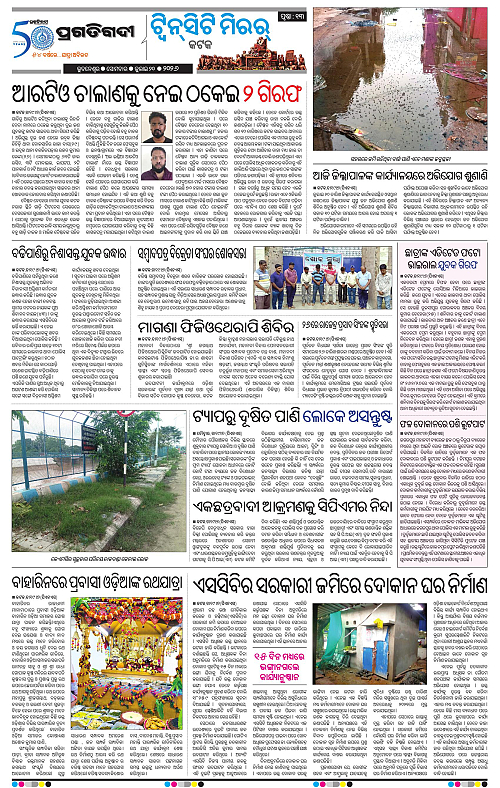 TWIN CITY-20-07-2026-13