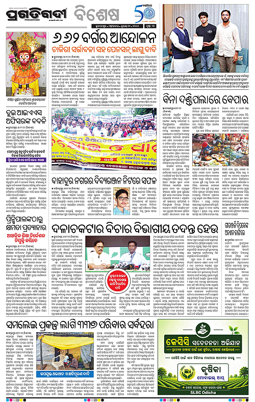 COASTAL-ODISHA-21-07-2026-03