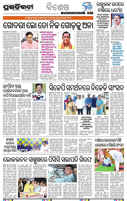 NORTHERN-SOUTHERN-ODISHA-22-07-2026-03