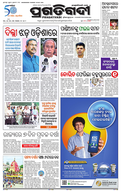 NORTHERN-SOUTHERN-ODISHA-23-07-2026-01