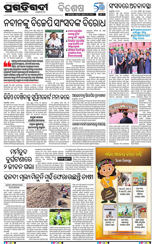 NORTHERN-SOUTHERN-ODISHA-23-07-2026-03