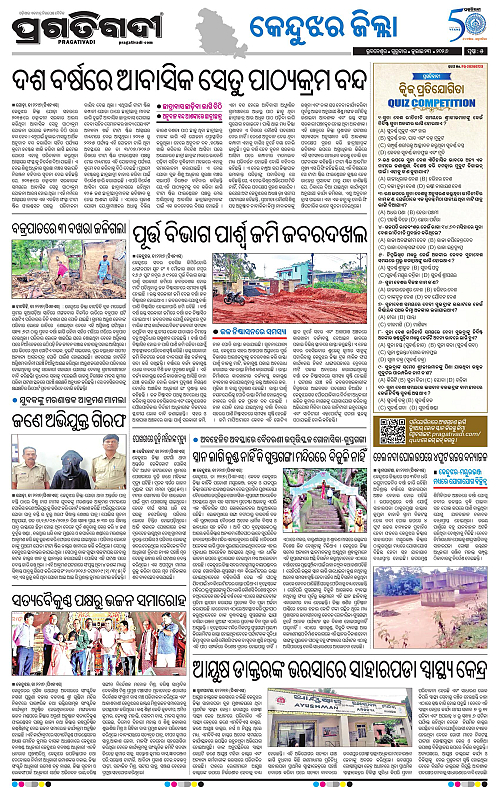 NORTHERN-SOUTHERN-ODISHA-23-07-2026-05
