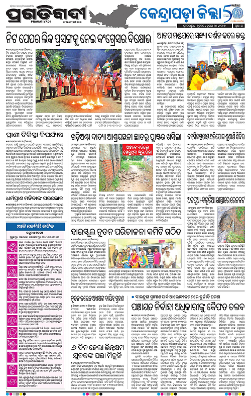 COASTAL-ODISHA-24-07-2026-16