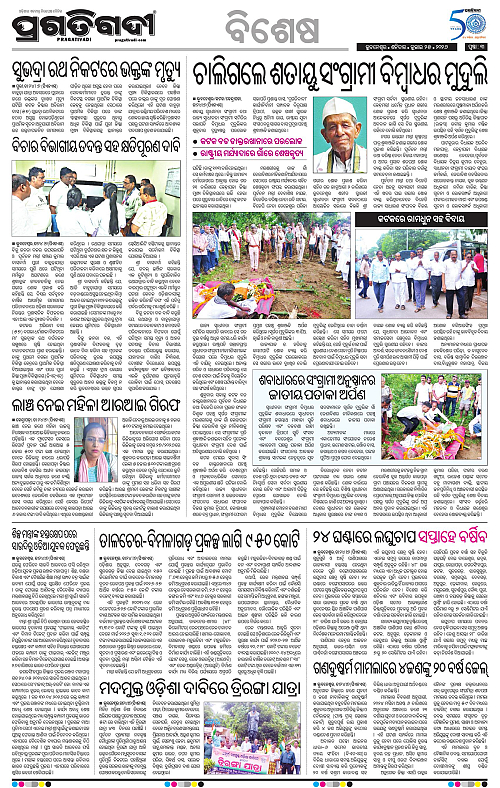 COASTAL-ODISHA-25-07-2026-03