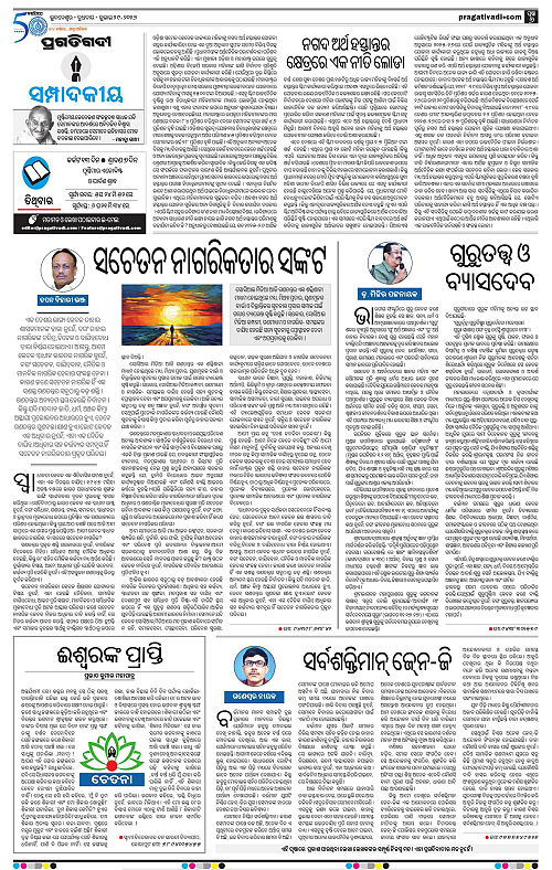 NORTHERN-SOUTHERN-ODISHA-29-07-2026-06