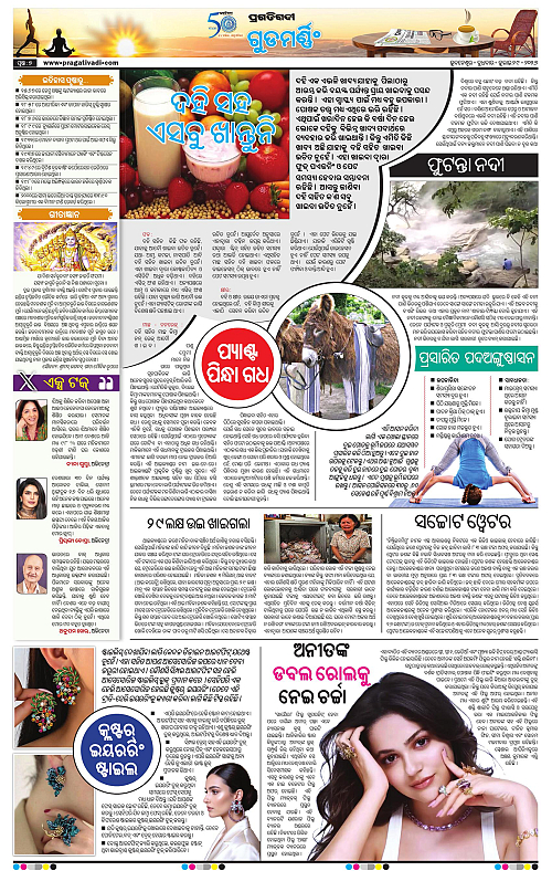 NORTHERN-SOUTHERN-ODISHA-29-07-2026-07
