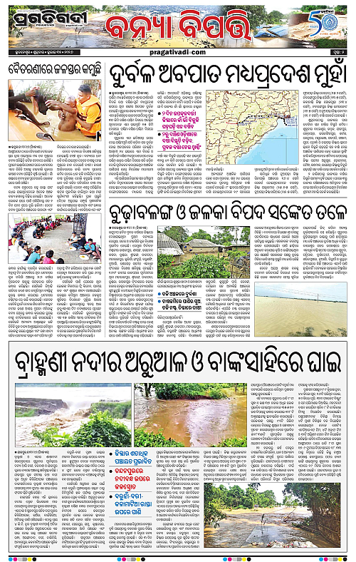 NORTHERN SOUTHERN ODISHA 31-07-2026-02