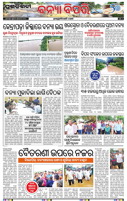 COASTAL ODISHA 31-07-2026-04
