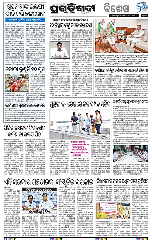 NORTHERN SOUTHERN ODISHA 01-08-2026-02