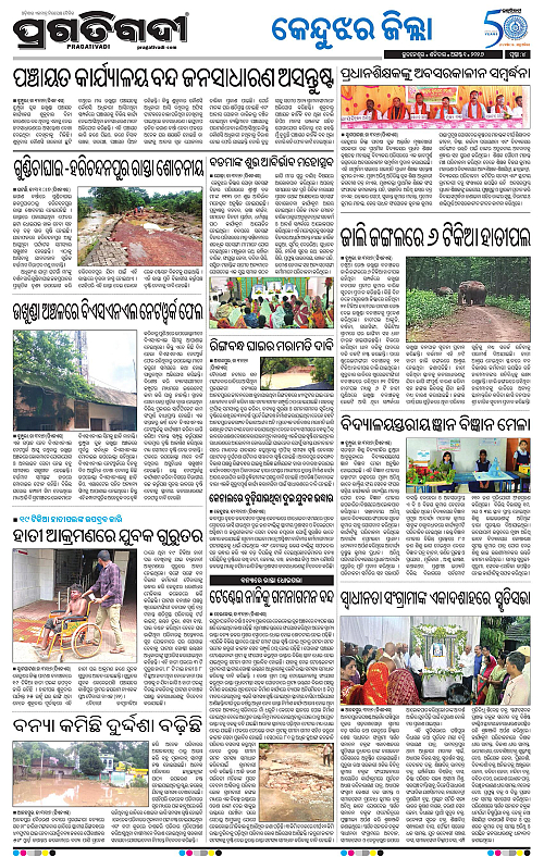 NORTHERN SOUTHERN ODISHA 01-08-2026-04