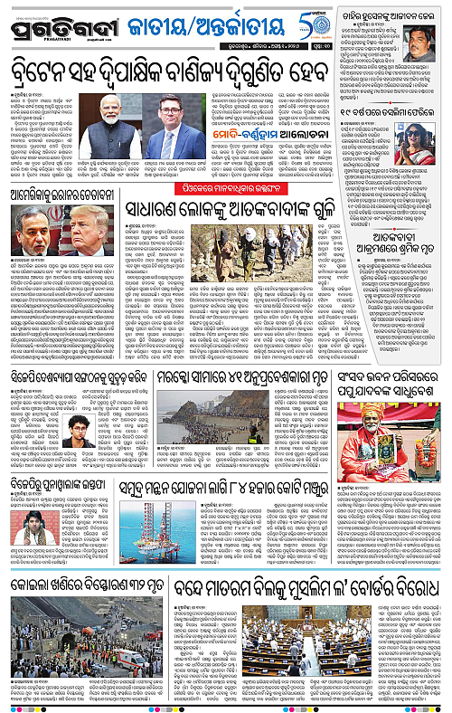NORTHERN SOUTHERN ODISHA 01-08-2026-10