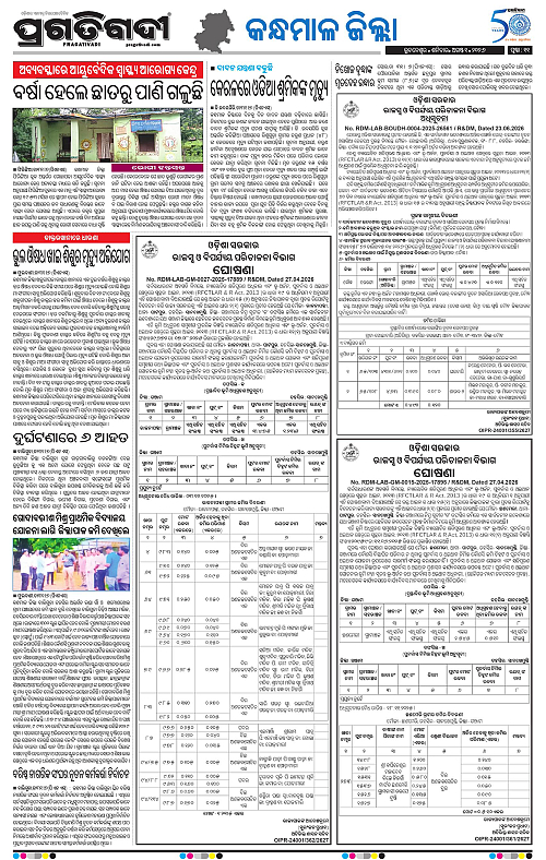 NORTHERN SOUTHERN ODISHA 01-08-2026-18