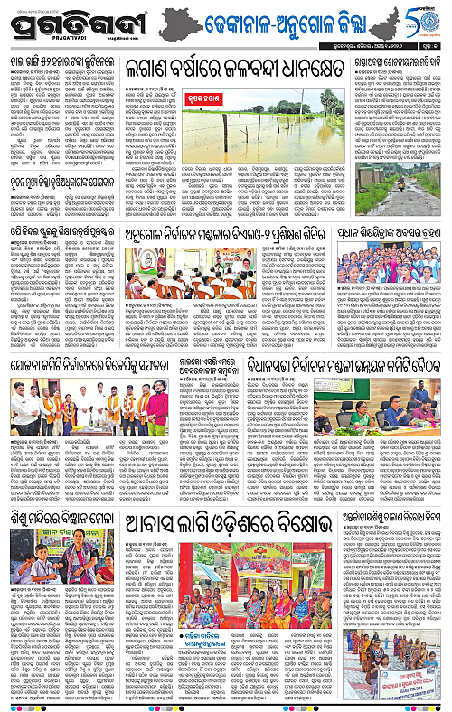 NORTHERN SOUTHERN ODISHA 01-08-2026-21