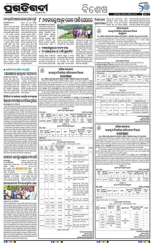 COASTAL ODISHA 01-08-2026-11