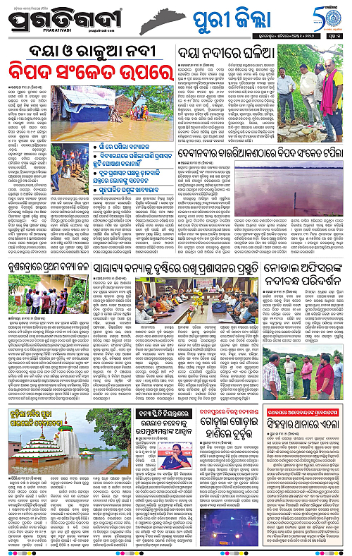 COASTAL ODISHA 01-08-2026-13