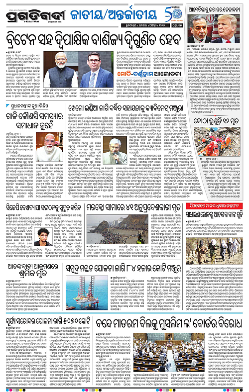 KBK-WESTERN-ODISHA-02-08-2026-20